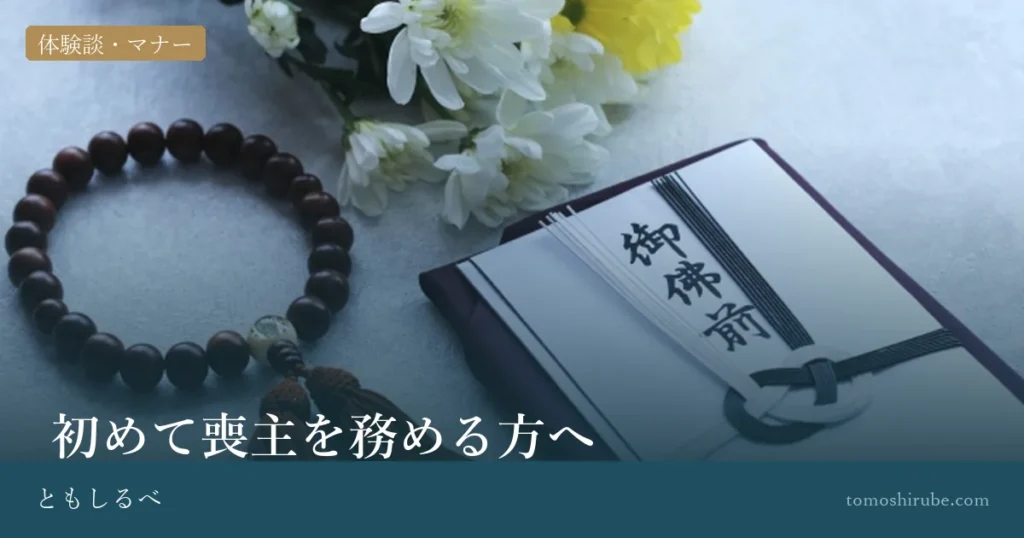 初めて喪主を務める方へのイメージ画像